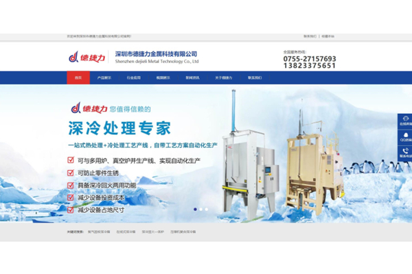 德捷力深冷設(shè)備廠家網(wǎng)站全新改版